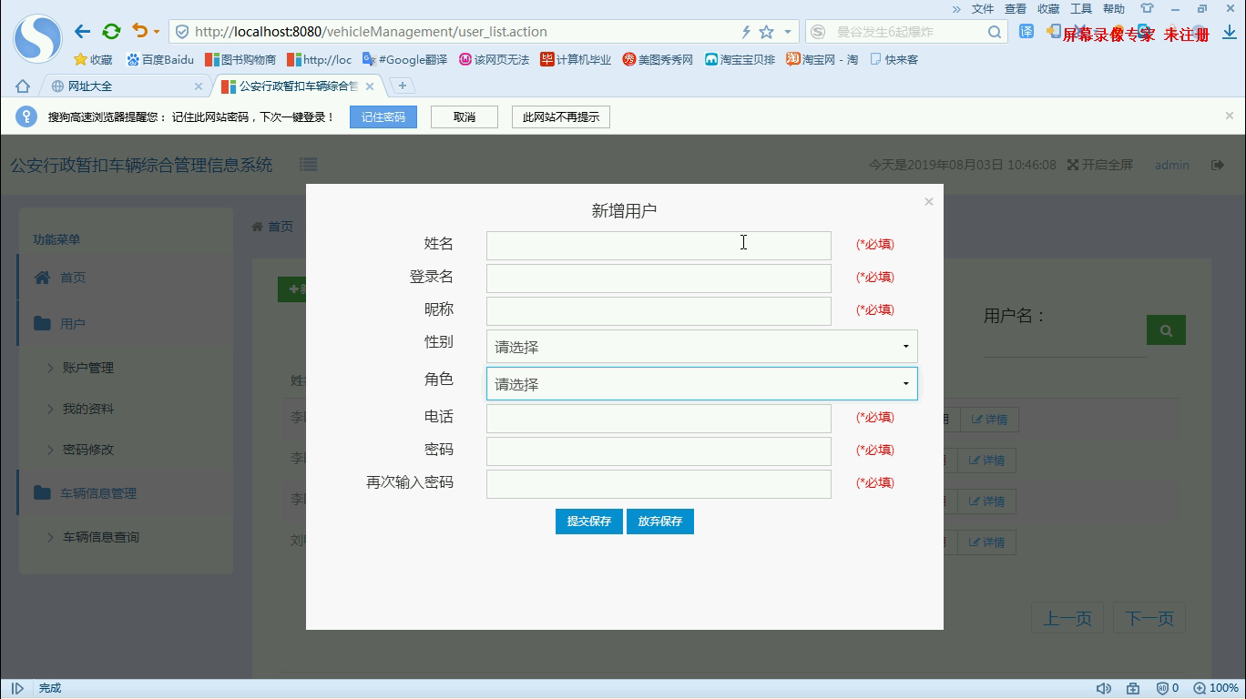 jsp19172涉案车辆管理系统-SSH-Mysql-（无论文)
